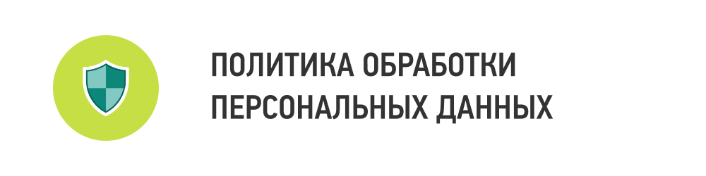 Персональные данные Персональные данные
