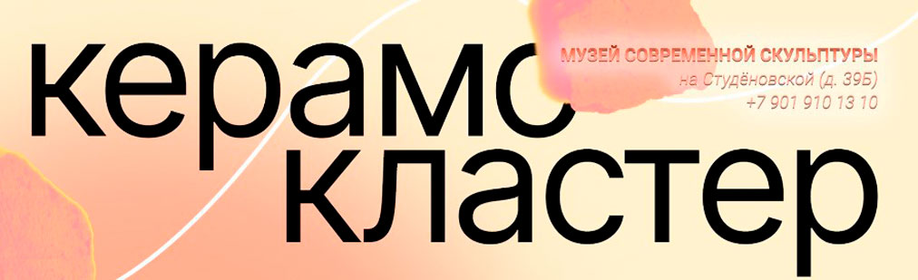 Баннер-КерамоКластер.jpg Баннер-КерамоКластер.jpg